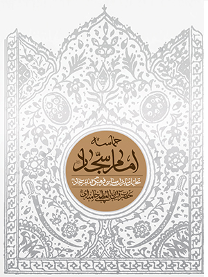 امام سجاد