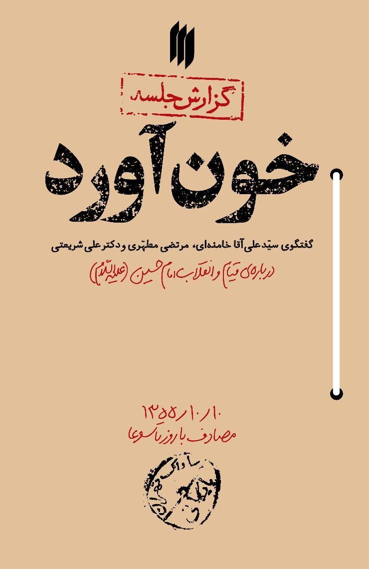 خون آورد