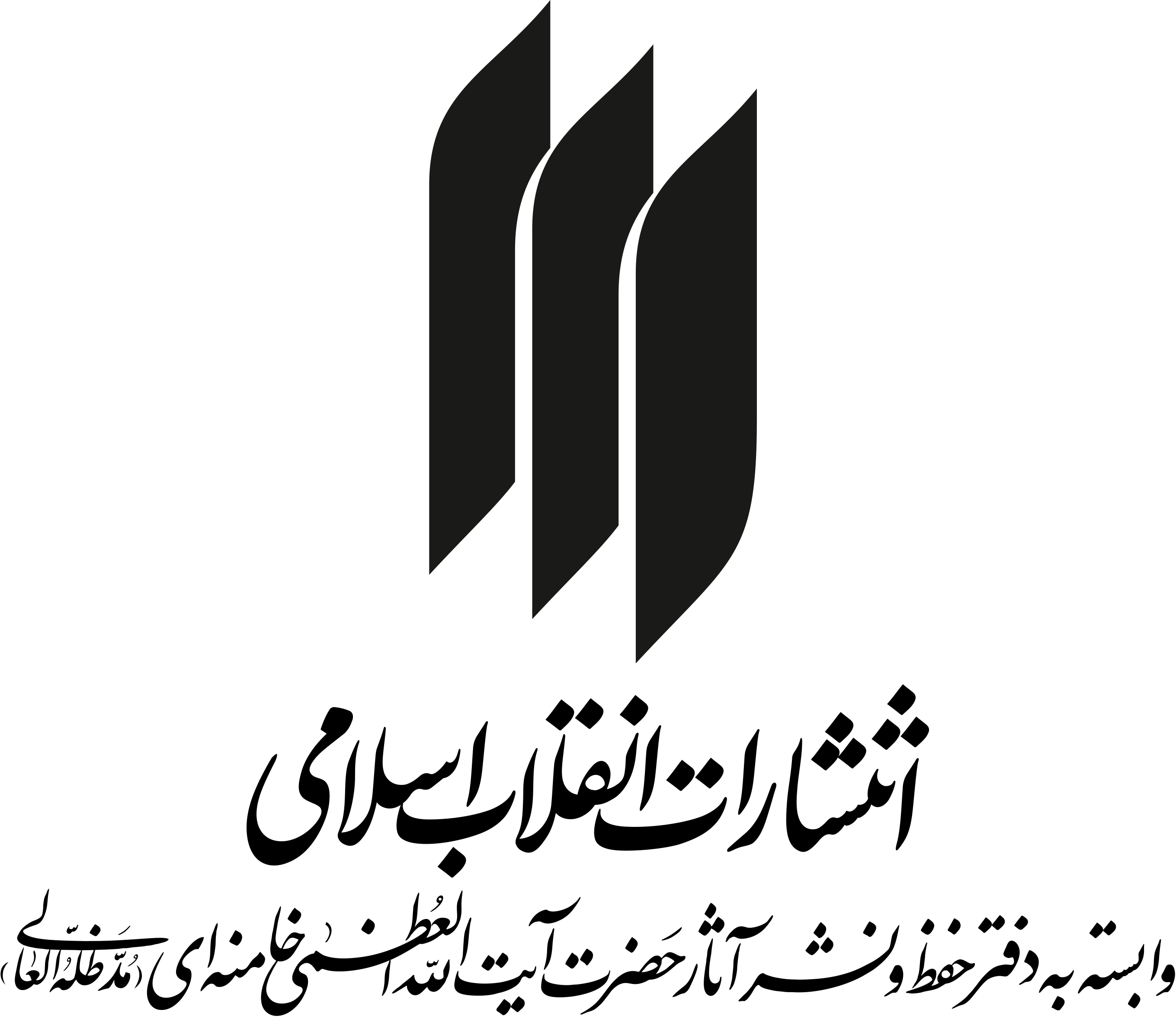 انتشارات انقلاب اسلامی