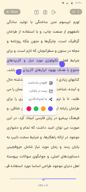صفحه مطالعه و هایلایت در کتاب ایتا